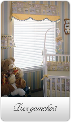 Шторы для детской